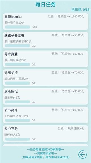 自由人生模拟器无限体力版9