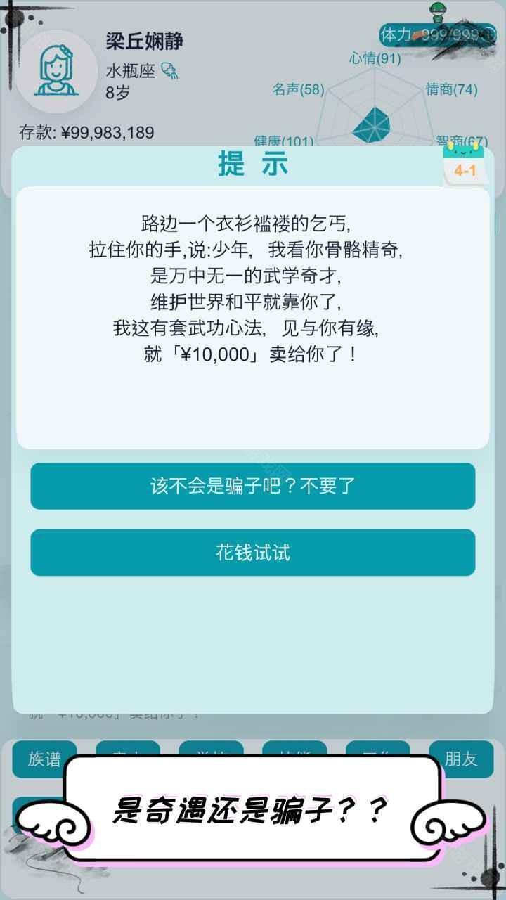 自由人生模拟器折相思