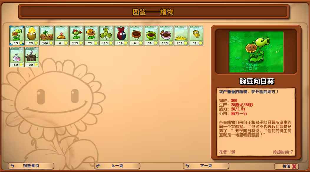 植物大战僵尸杂交版手机版截图3