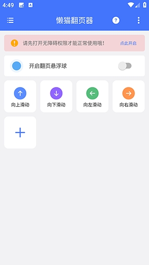 懒猫翻页器截图1