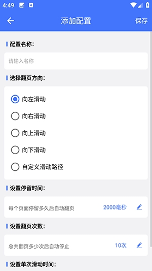 懒猫翻页器截图2