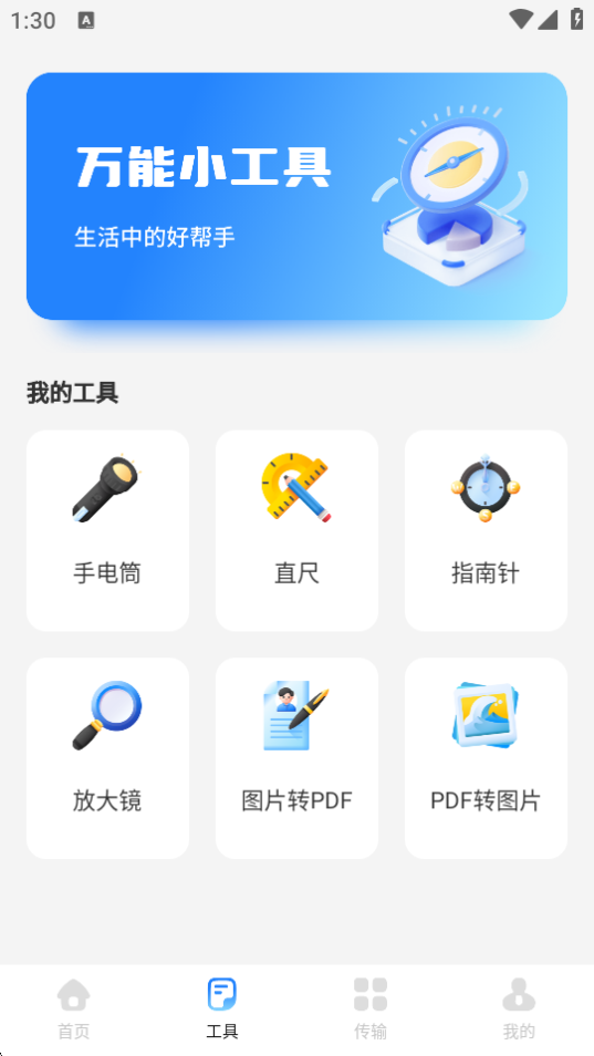 小雷达工具箱截图2