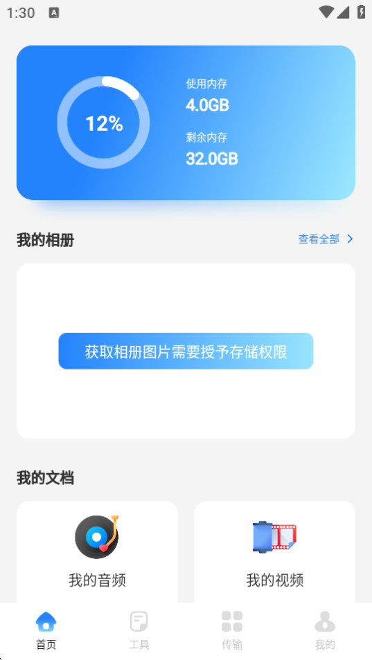 小雷达工具箱截图4