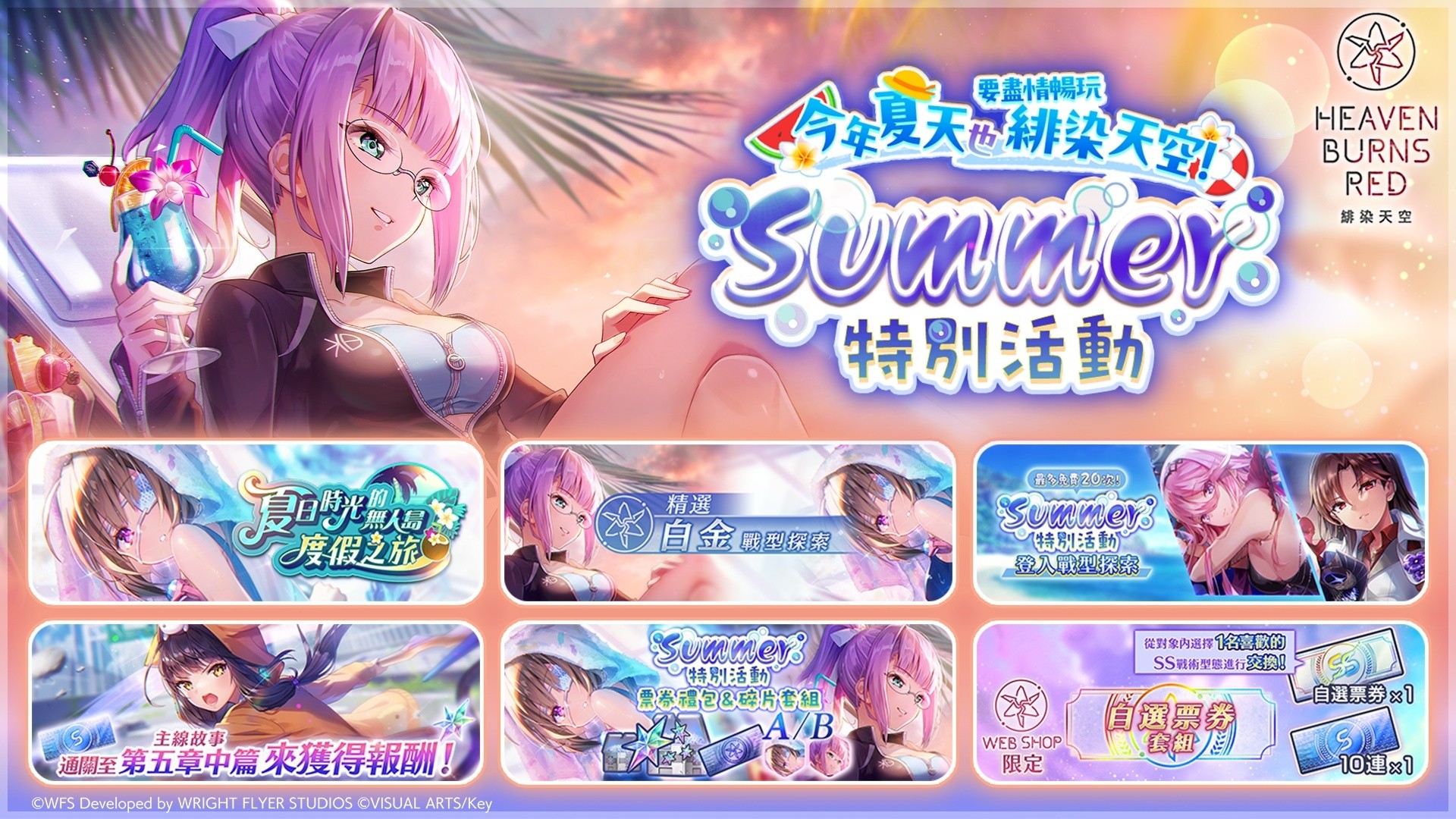 《绯染天空》举办「夏日时光的无人岛度假之旅」新故事活动 泳装 SS 柊木/樋口圣华登场