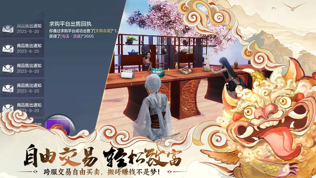 妄想山海截图1