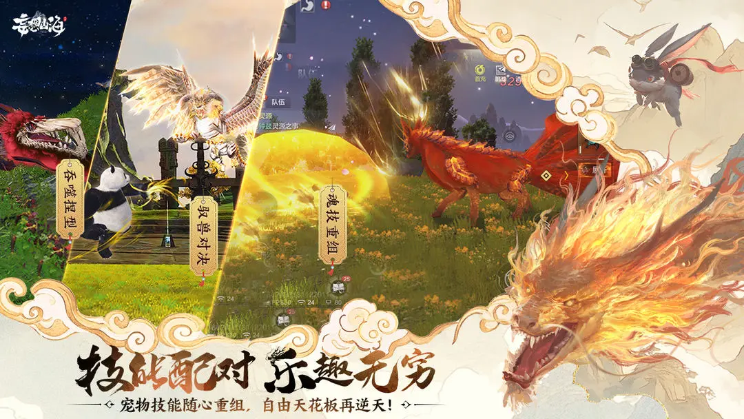 妄想山海截图4