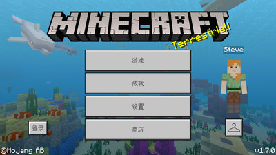 我的世界夏季版截图1