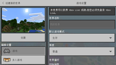 我的世界夏季版截图2