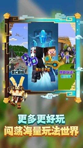 我的世界暑期版截图2