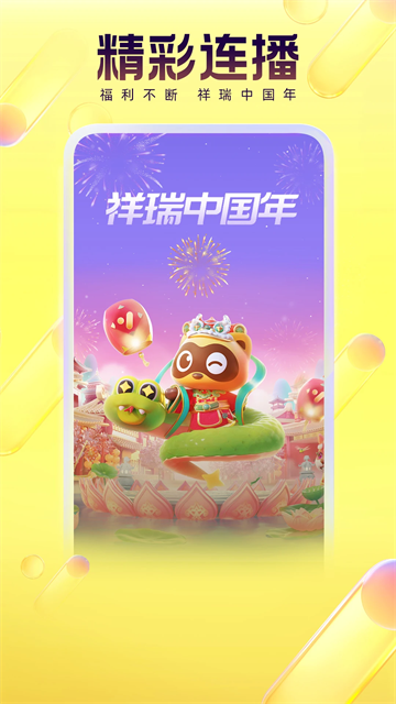 YY语音手机版截图1