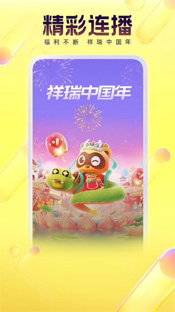 YY语音手机版