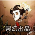 饥荒灵幻版2025最新版