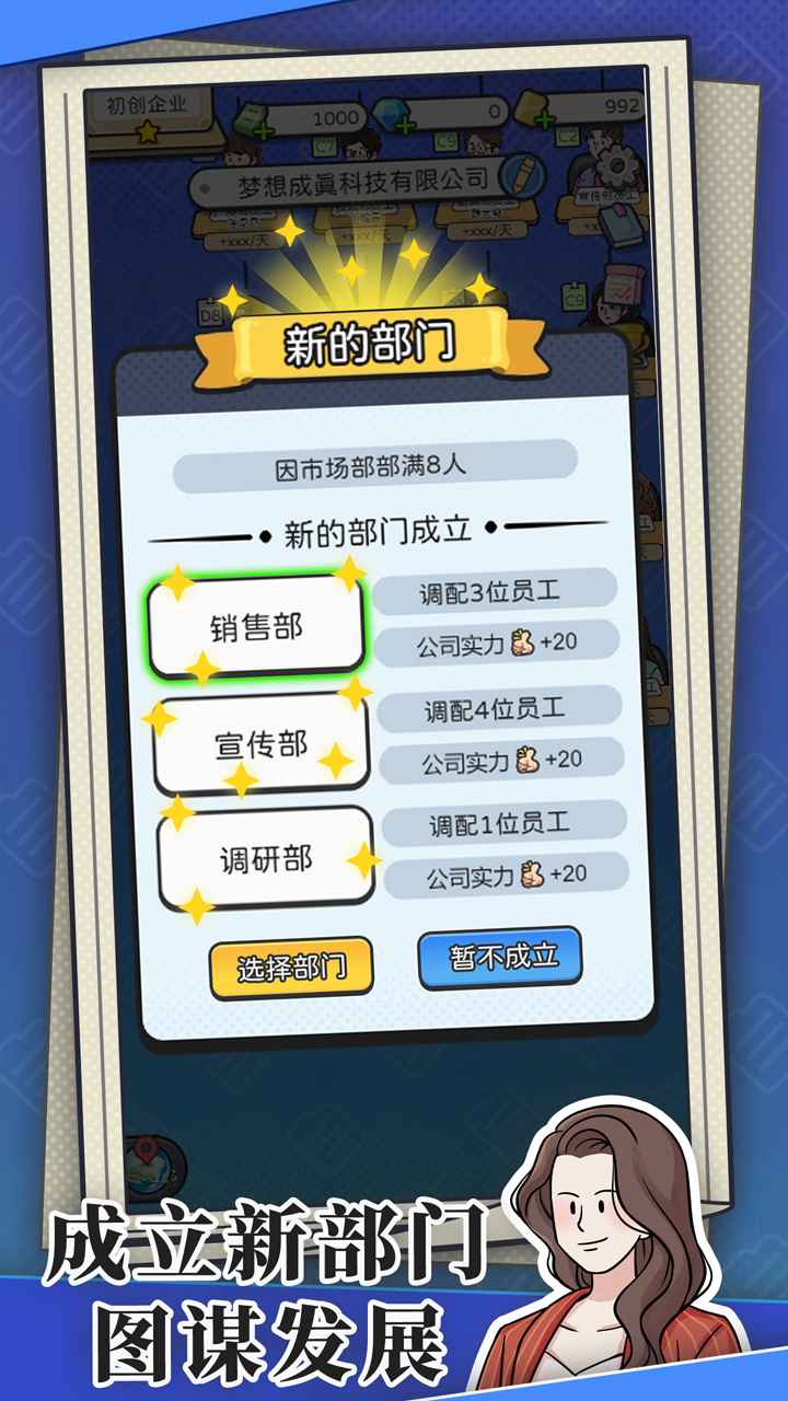 董事长模拟器折相思截图2