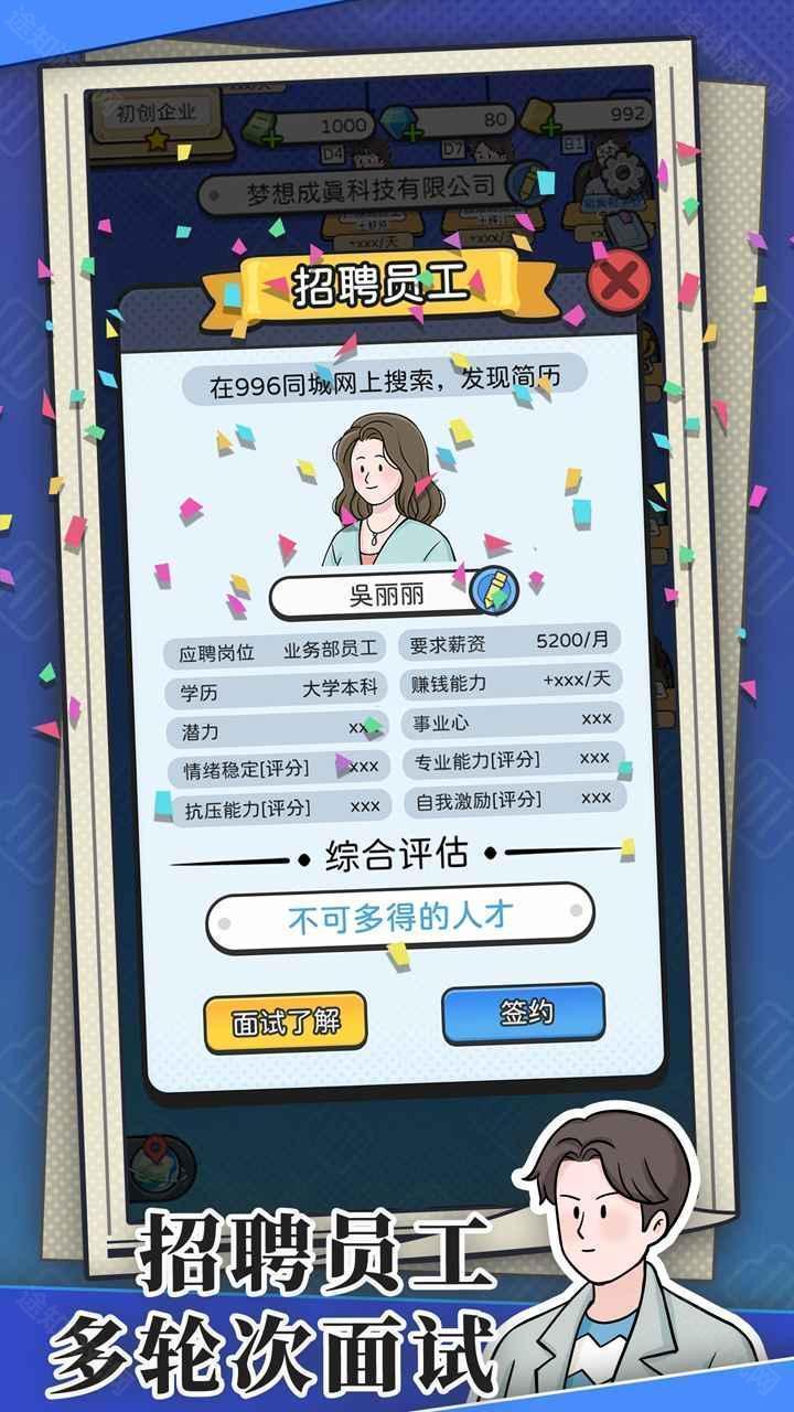 董事长模拟器折相思