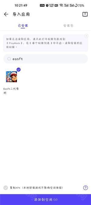 游戏导入截图2
