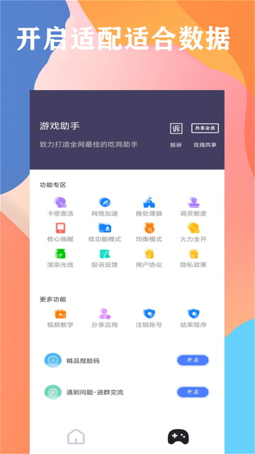 香肠派对画质大师截图1