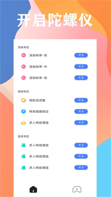 香肠派对画质大师截图3