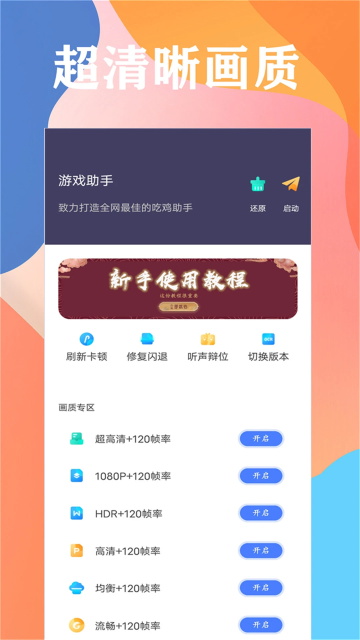 香肠派对画质大师截图4