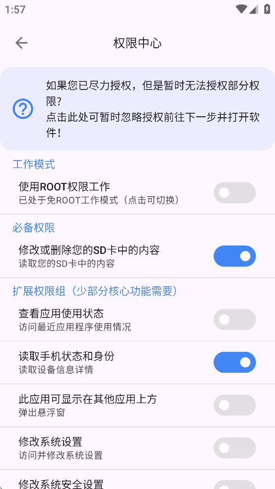 爱玩机工具箱免登录版
