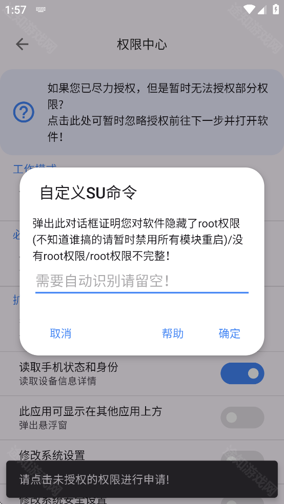 爱玩机工具箱免登录版
