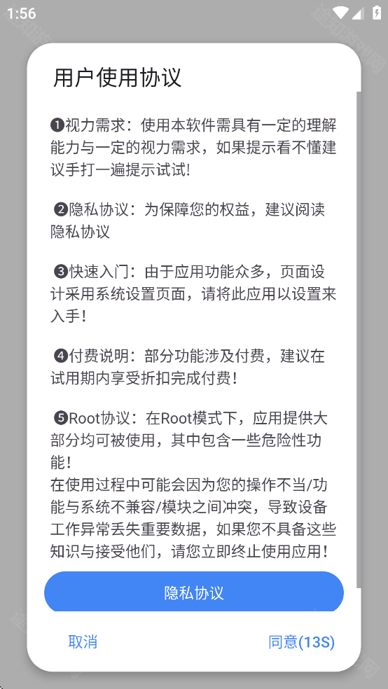 爱玩机工具箱免登录版