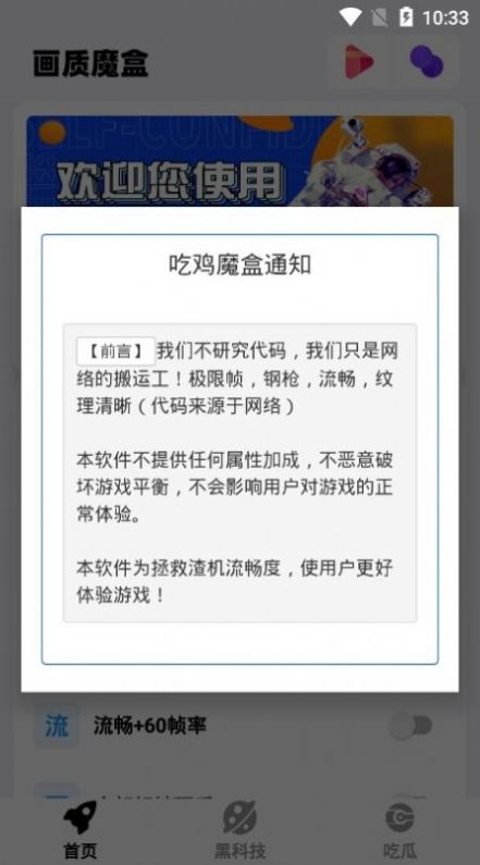 画质魔盒苹果版截图1