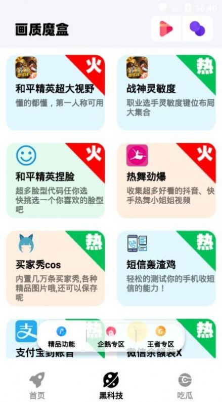 画质魔盒苹果版