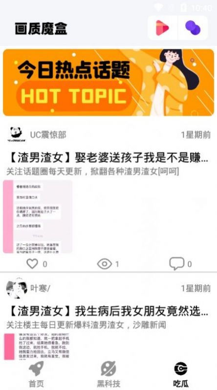 画质魔盒苹果版
