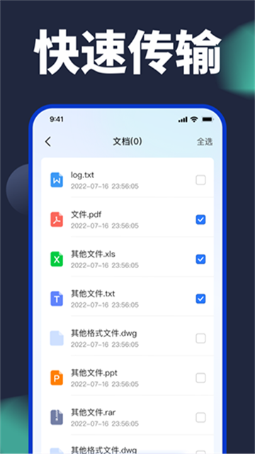 手机搬家换机助手截图4