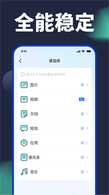 手机搬家换机助手截图3