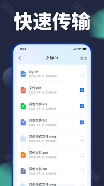 手机搬家换机助手