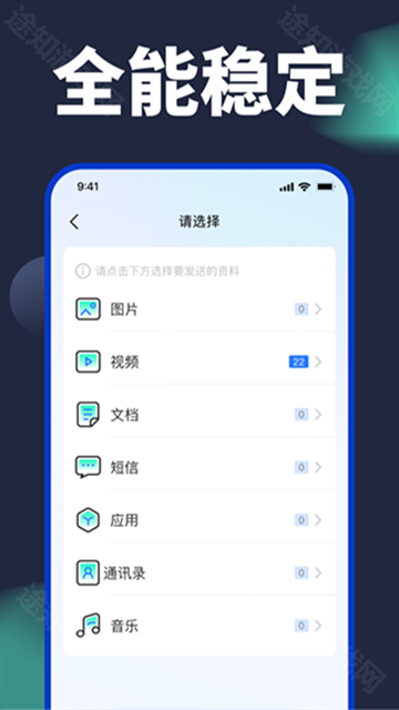 手机搬家换机助手