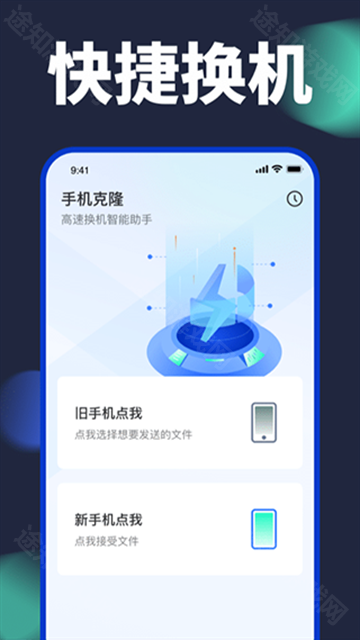 手机搬家换机助手