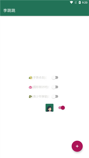 李跳跳安卓最新版截图4