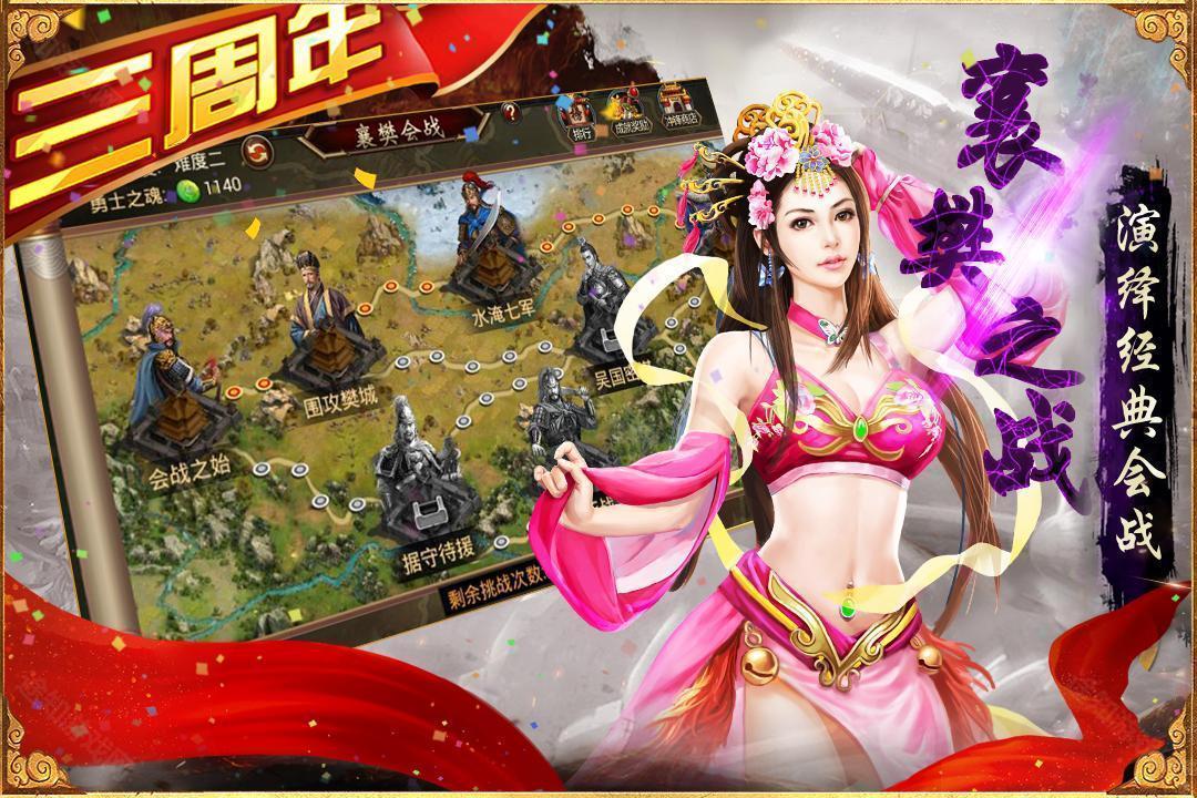 三国群英传安卓版