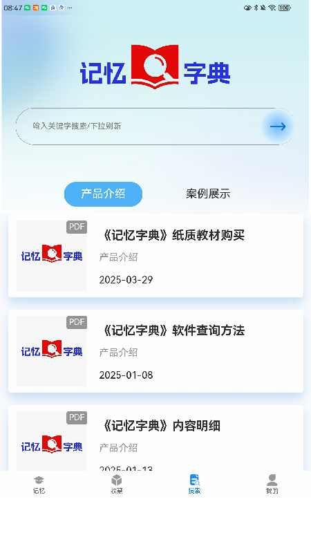 记忆字典截图1