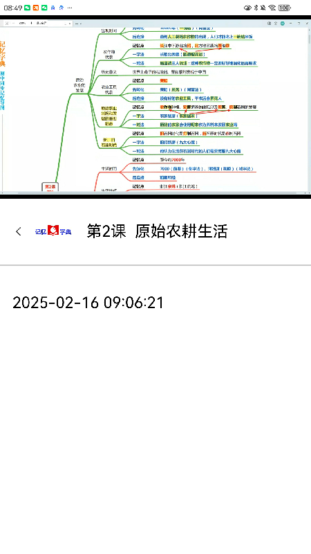 记忆字典截图3