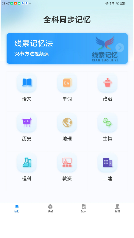记忆字典截图4