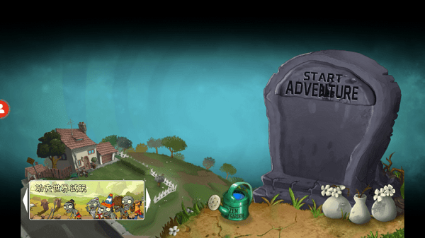 PVZUniverse重制版截图1