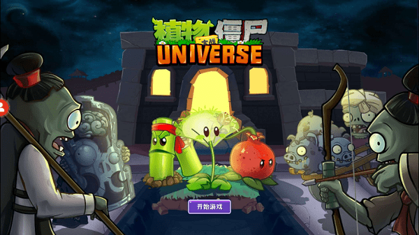 PVZUniverse重制版截图3