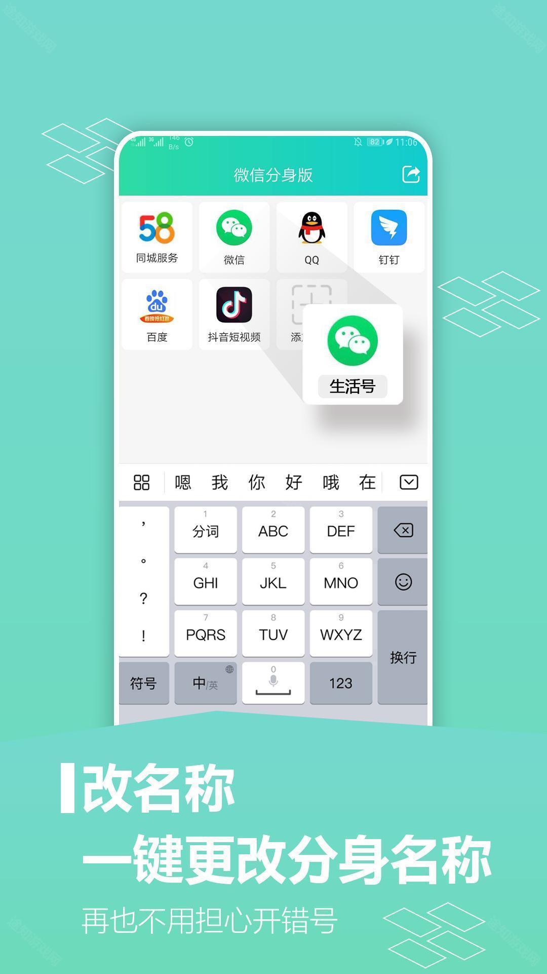 微信分身版