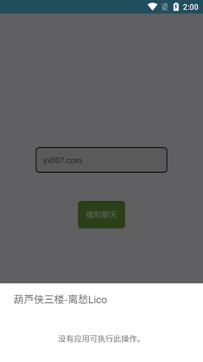 qq强制聊天器截图2