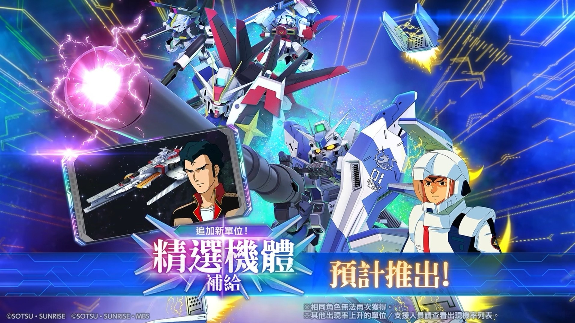 《SD 钢弹 G 世代永恒》UR「Hi-ν 钢弹(EX)」/ UR「阿姆罗·雷」等新单位今日登场