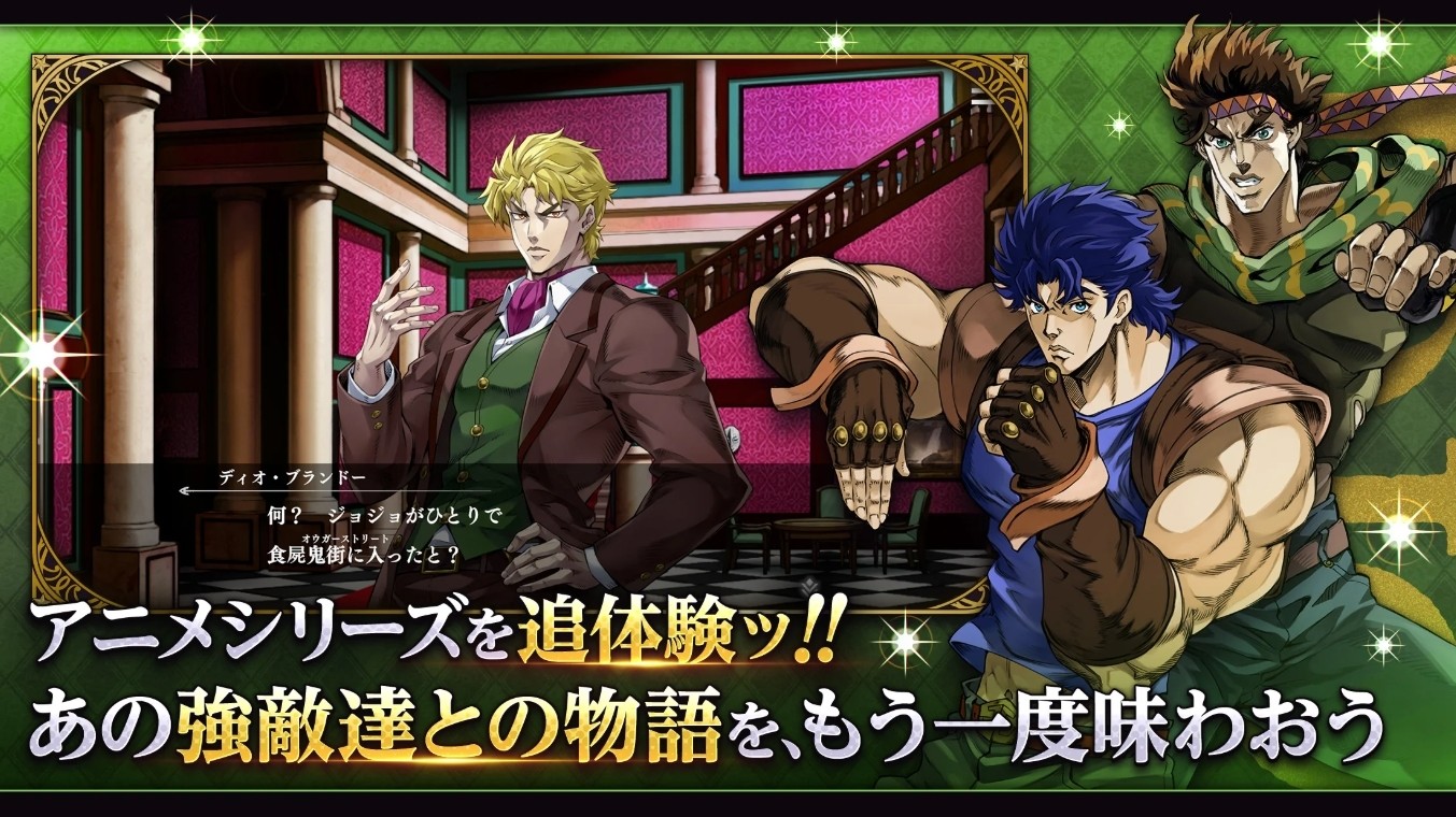 JOJO的奇妙冒险欧拉欧拉波纹疾走截图1