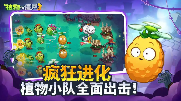 植物大战僵尸3测试服截图2