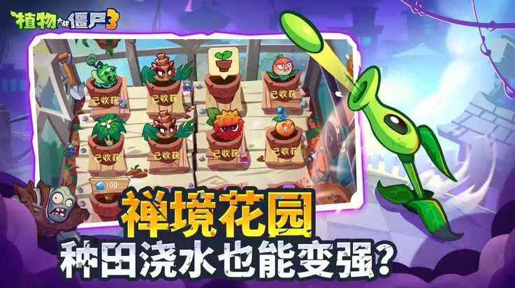 植物大战僵尸3测试服截图3