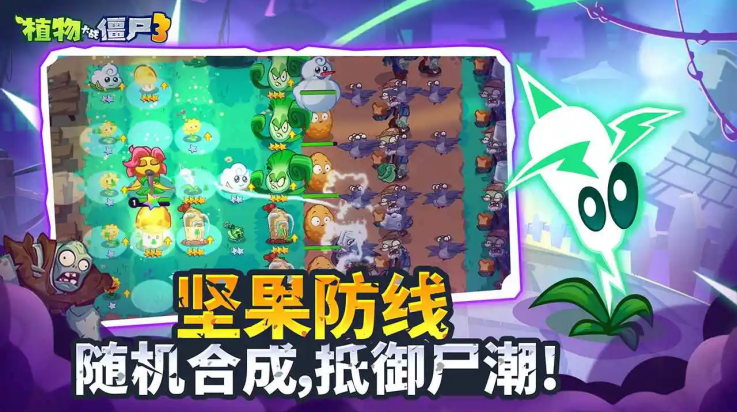 植物大战僵尸3测试服截图4
