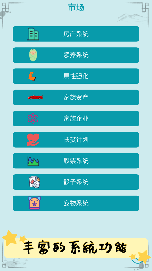自由人生模拟最新