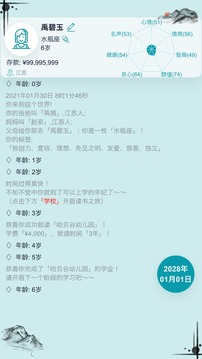 自由人生模拟最新