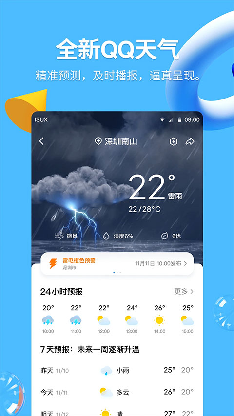 QQ8.6.5截图2